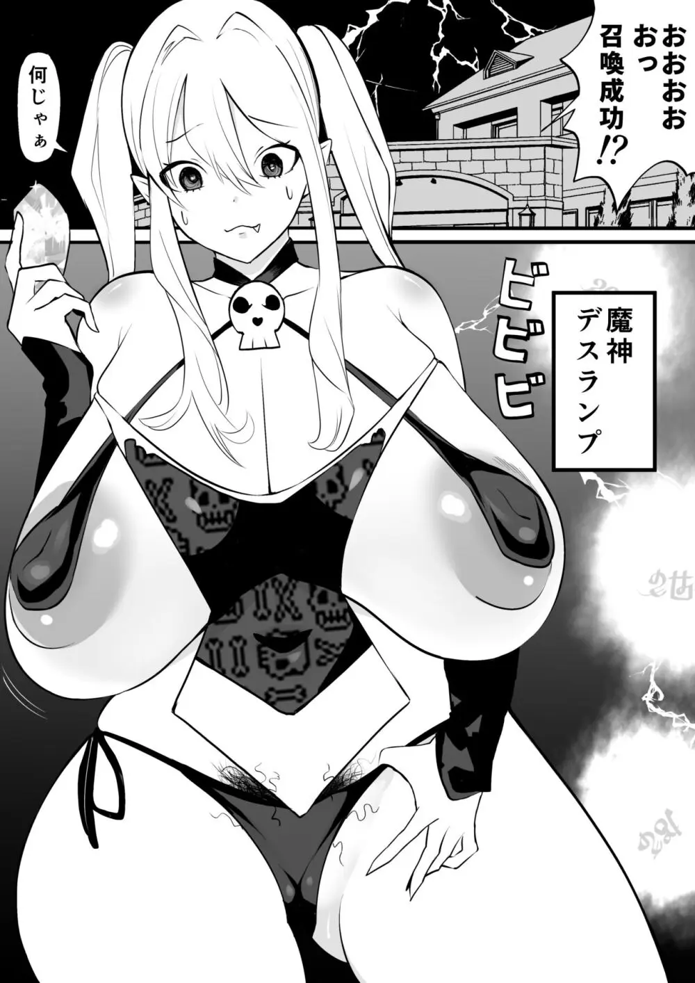 ふたなり召喚士は魔人に執拗にねちっこいイチャイチャHしてくる Page.2