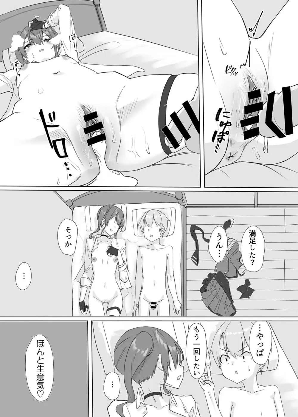 すいちゃんのおねしょた Page.34