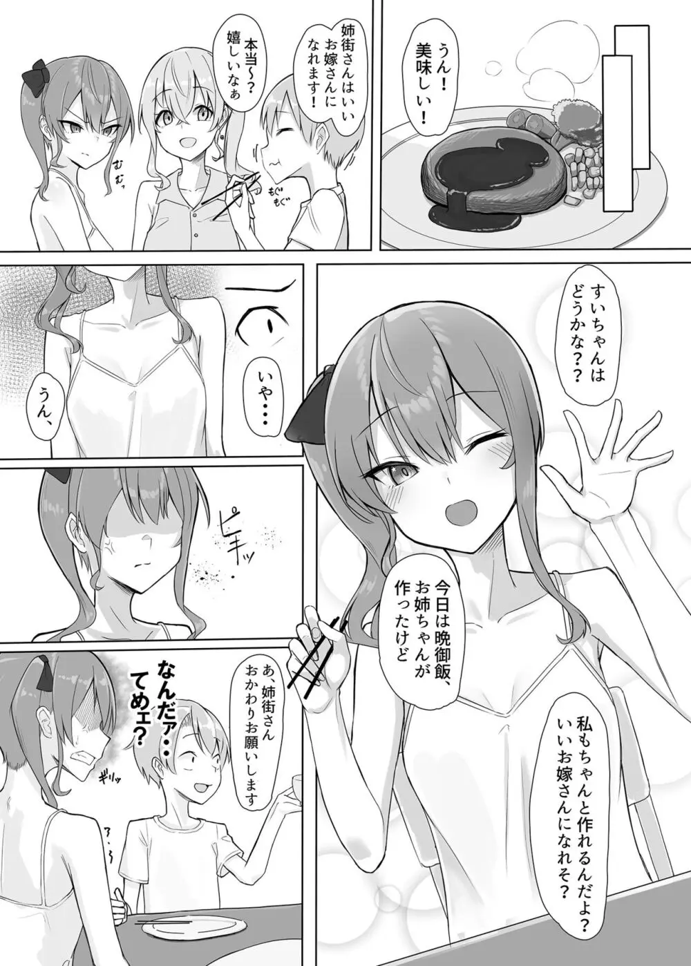 すいちゃんのおねしょた Page.6