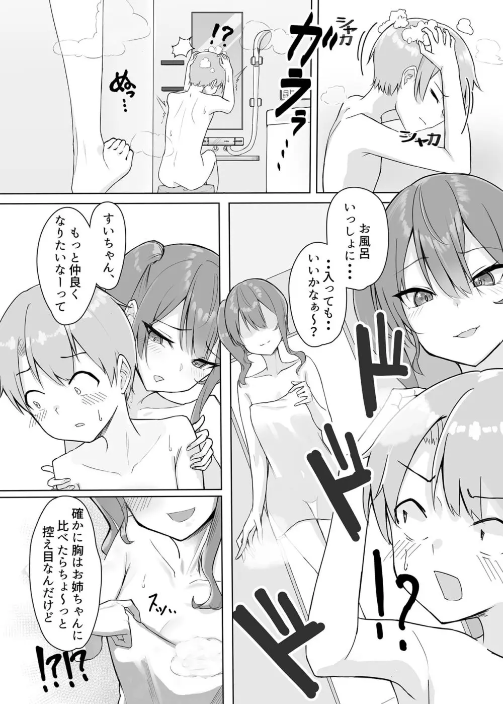 すいちゃんのおねしょた Page.7