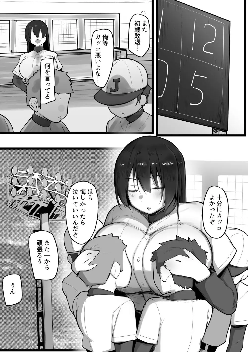 僕らの女神さまは… Page.3