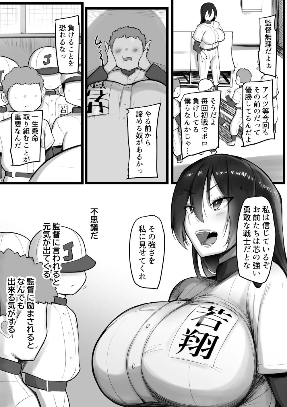 僕らの女神さまは… Page.6