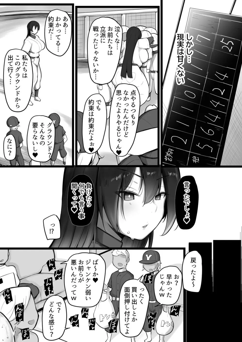 僕らの女神さまは… Page.7