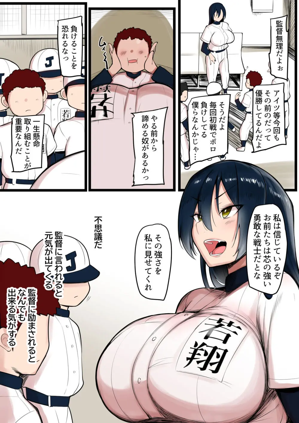 僕らの女神さまは… Page.89