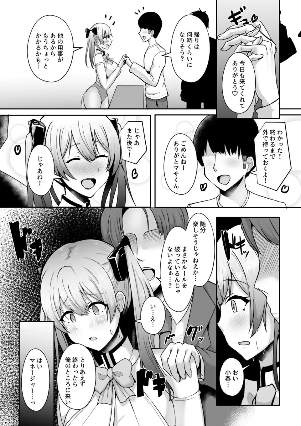 NTR脳内破壊～他人様のアレで性感帯がバグった女たち～ Page.134