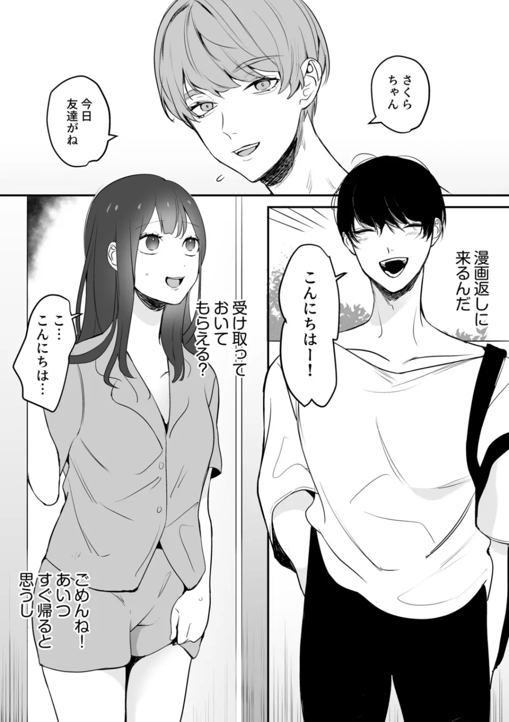 NTR脳内破壊～他人様のアレで性感帯がバグった女たち～ Page.143