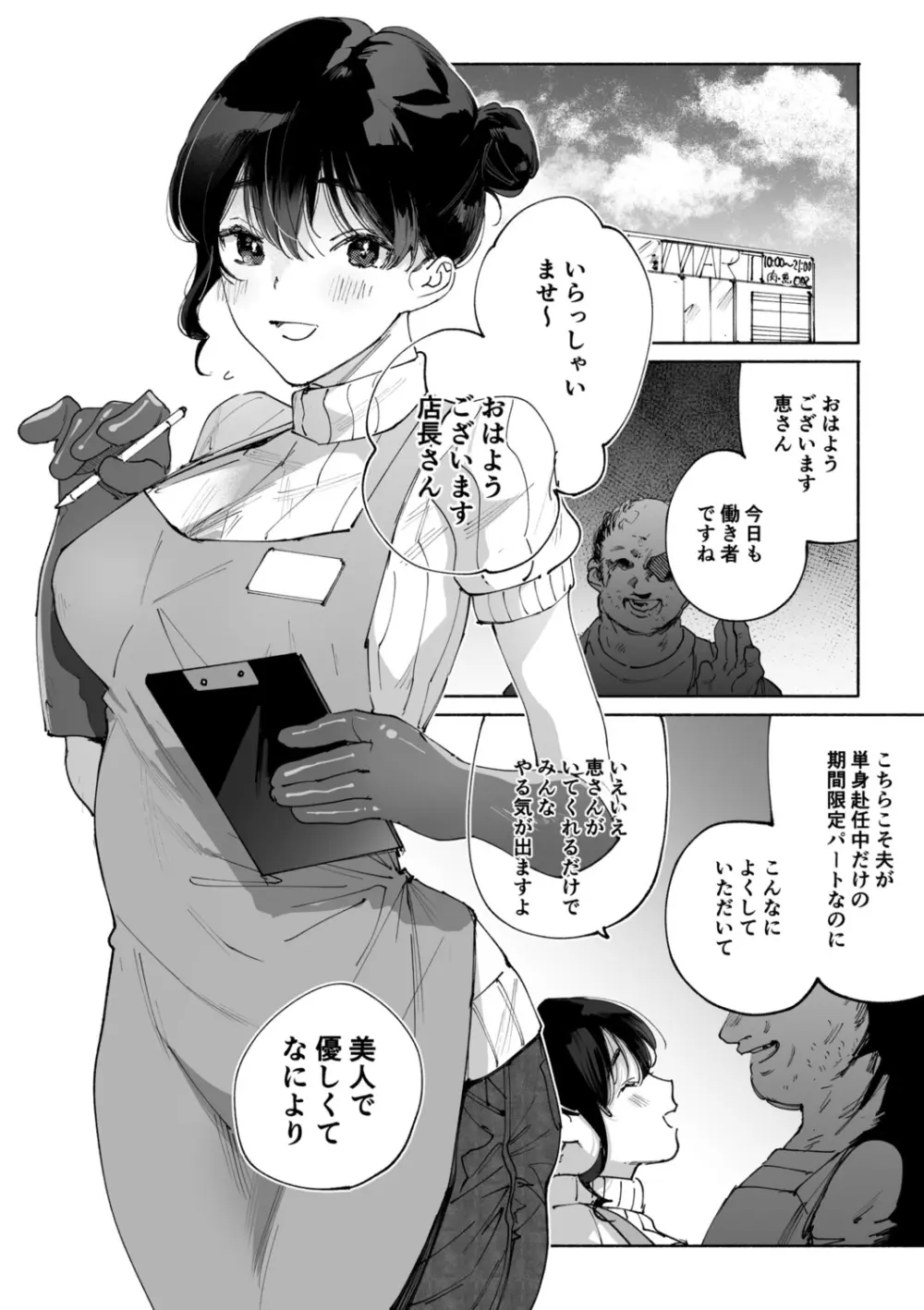 NTR脳内破壊～他人様のアレで性感帯がバグった女たち～ Page.153