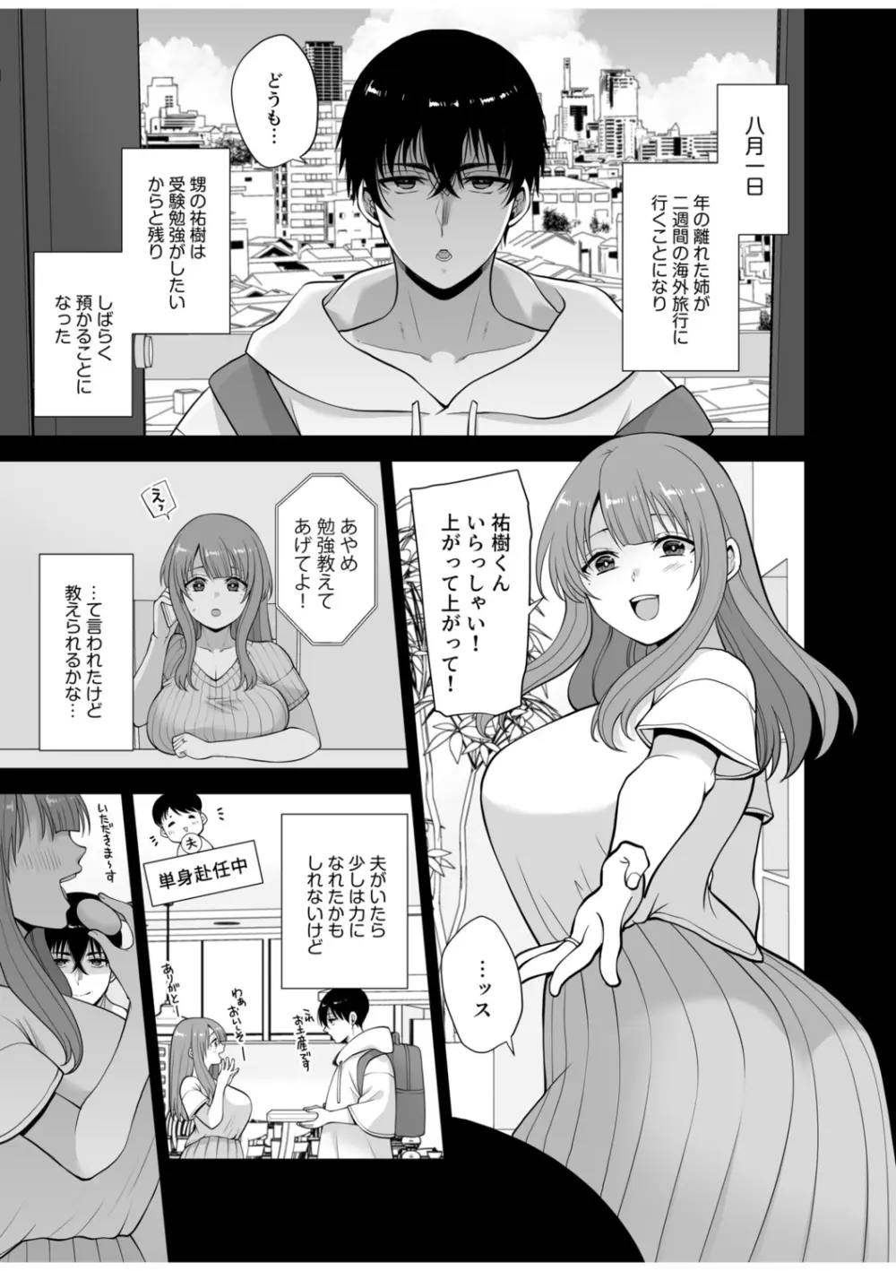 NTR脳内破壊～他人様のアレで性感帯がバグった女たち～ Page.23