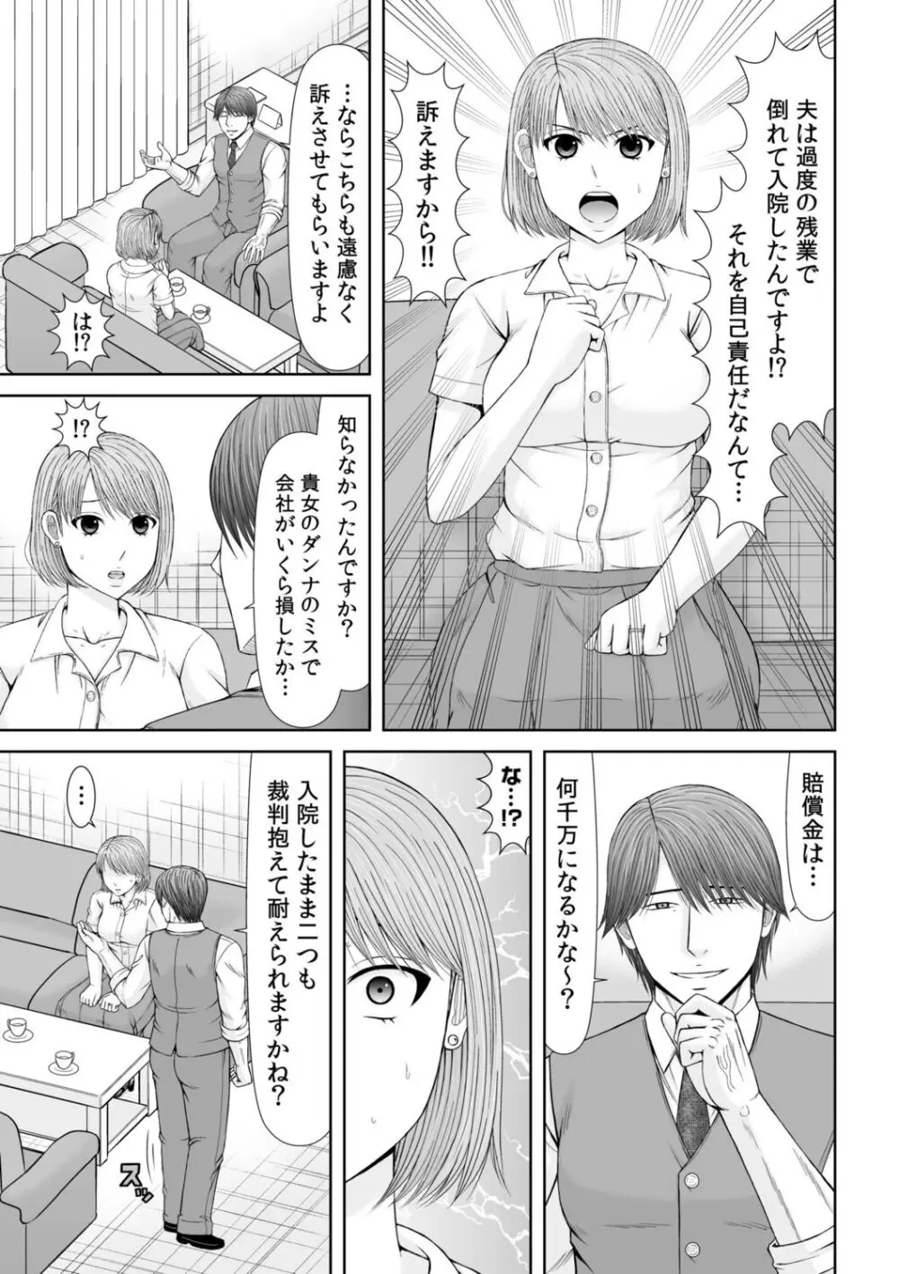 NTR脳内破壊～他人様のアレで性感帯がバグった女たち～ Page.53