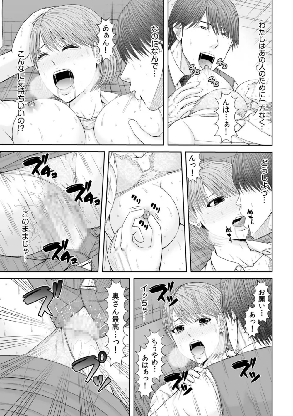 NTR脳内破壊～他人様のアレで性感帯がバグった女たち～ Page.59