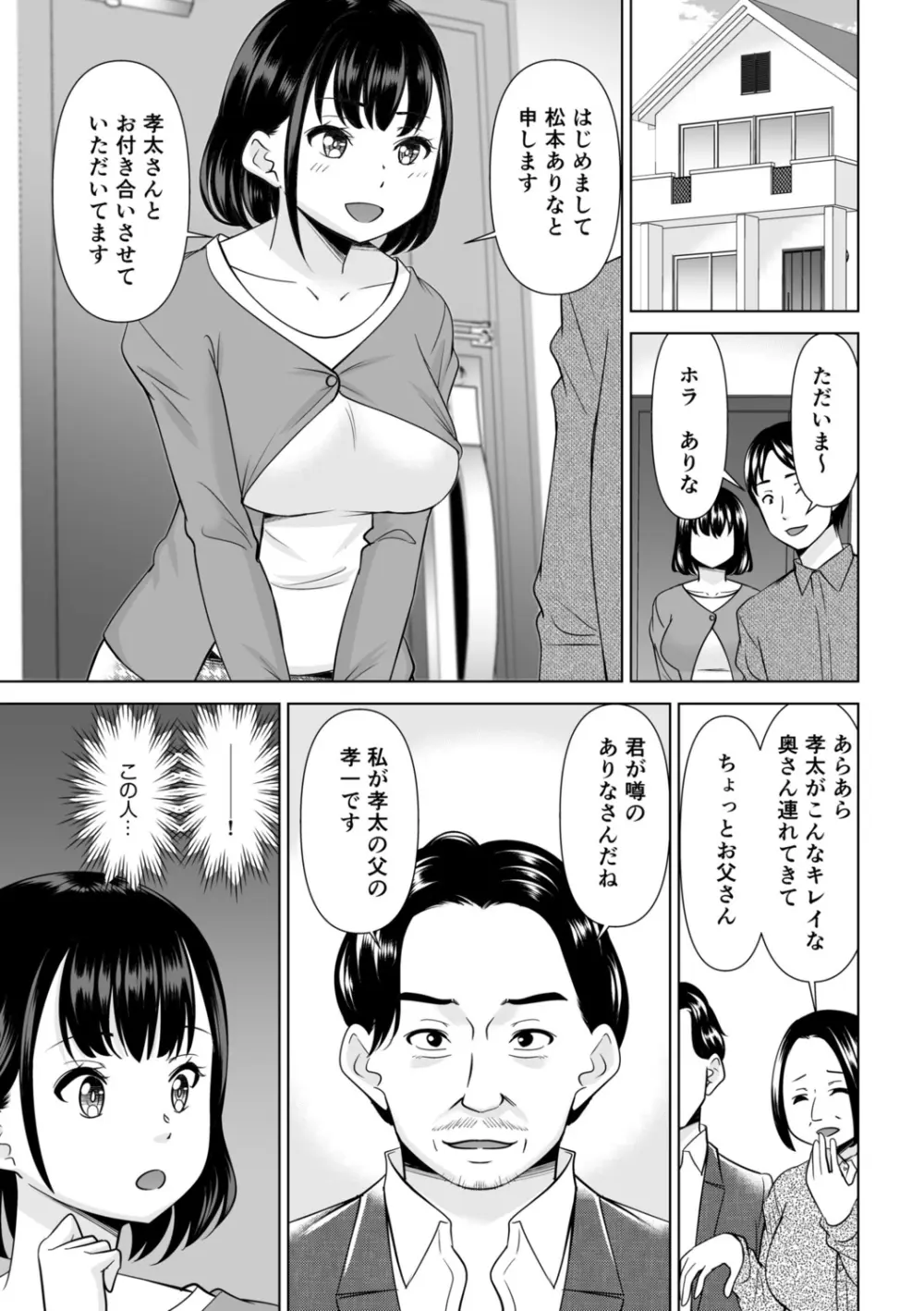 NTR脳内破壊～他人様のアレで性感帯がバグった女たち～ Page.63