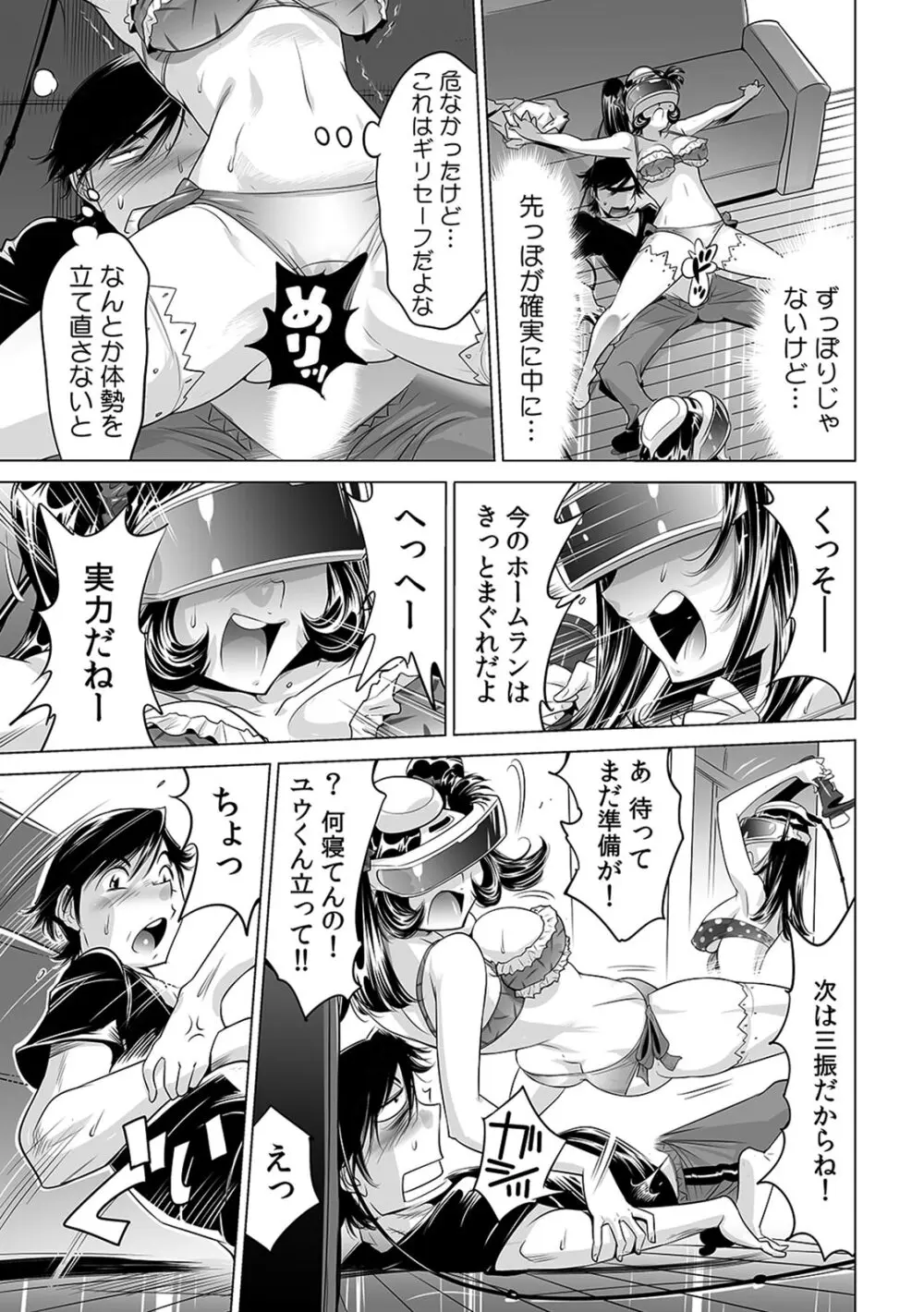 うっかり入っちゃった！？ 従姉妹と密着ゲーム中（１２） Page.2