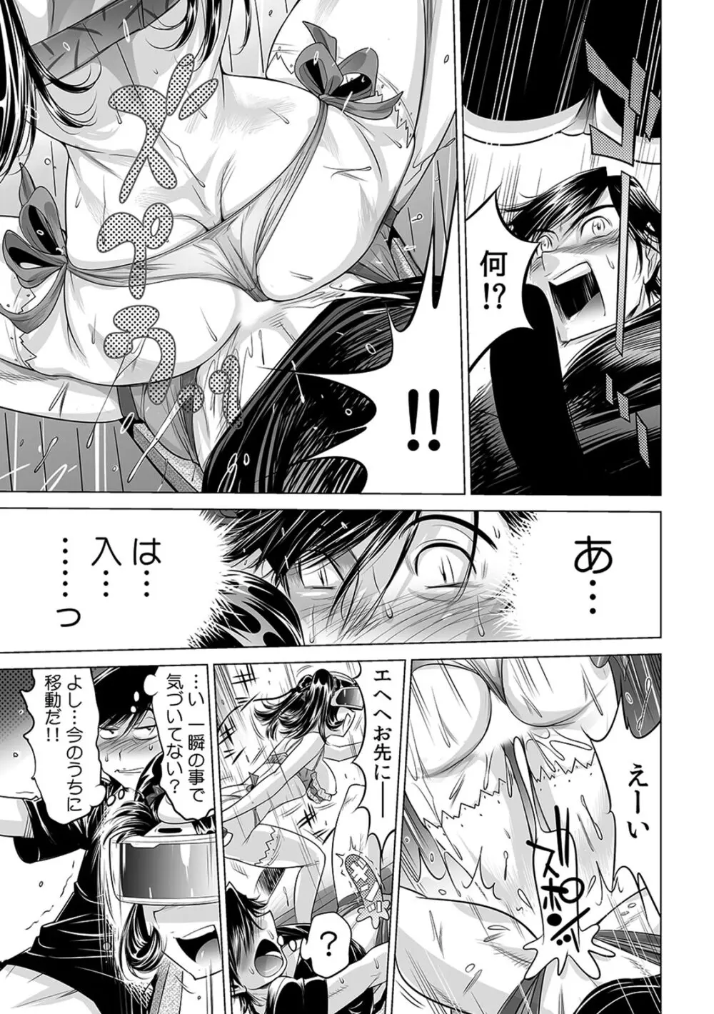 うっかり入っちゃった！？ 従姉妹と密着ゲーム中（１２） Page.20