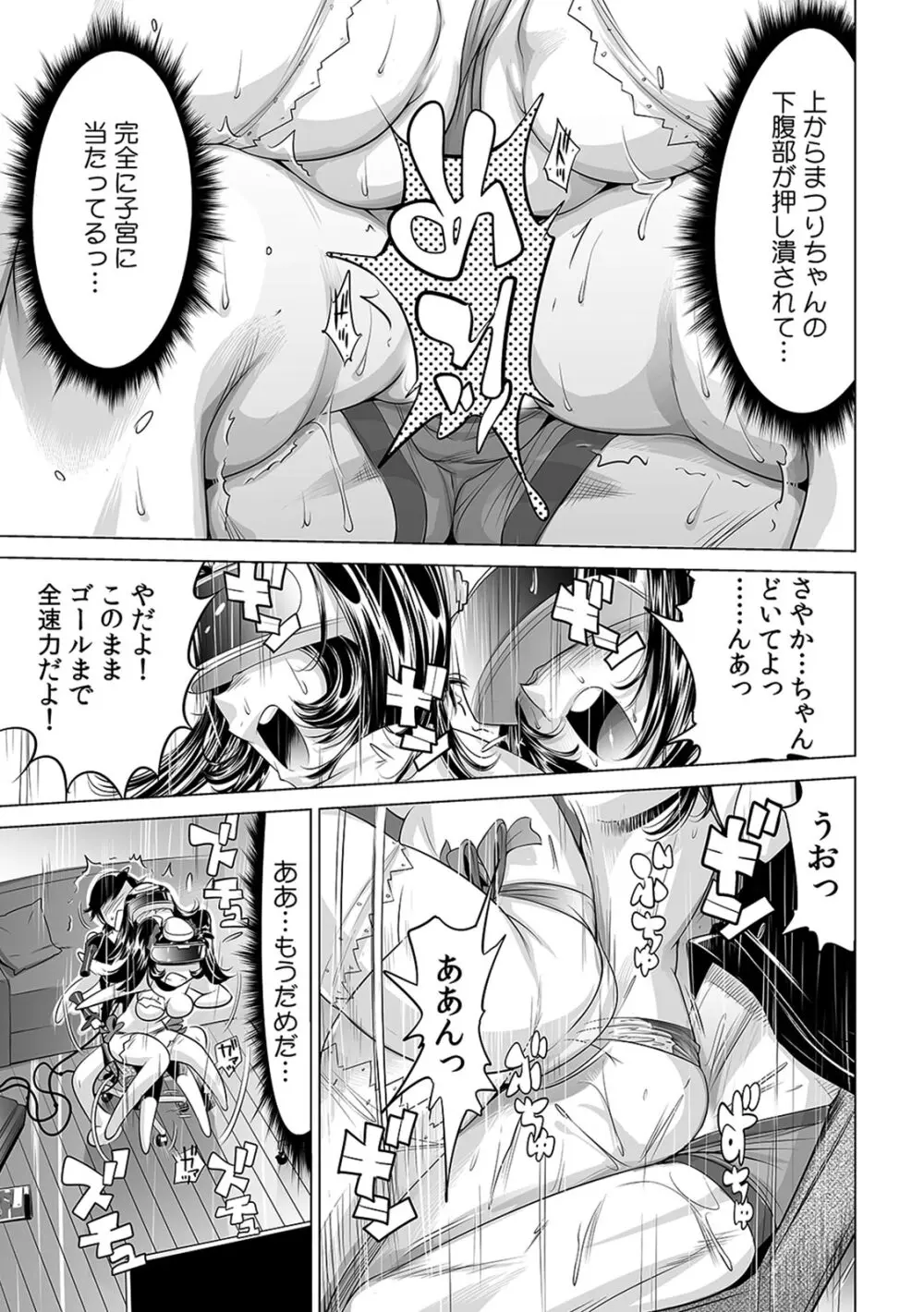 うっかり入っちゃった！？ 従姉妹と密着ゲーム中（１２） Page.26