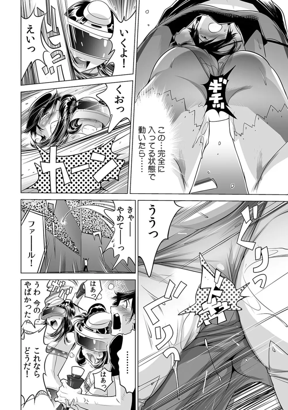 うっかり入っちゃった！？ 従姉妹と密着ゲーム中（１２） Page.5