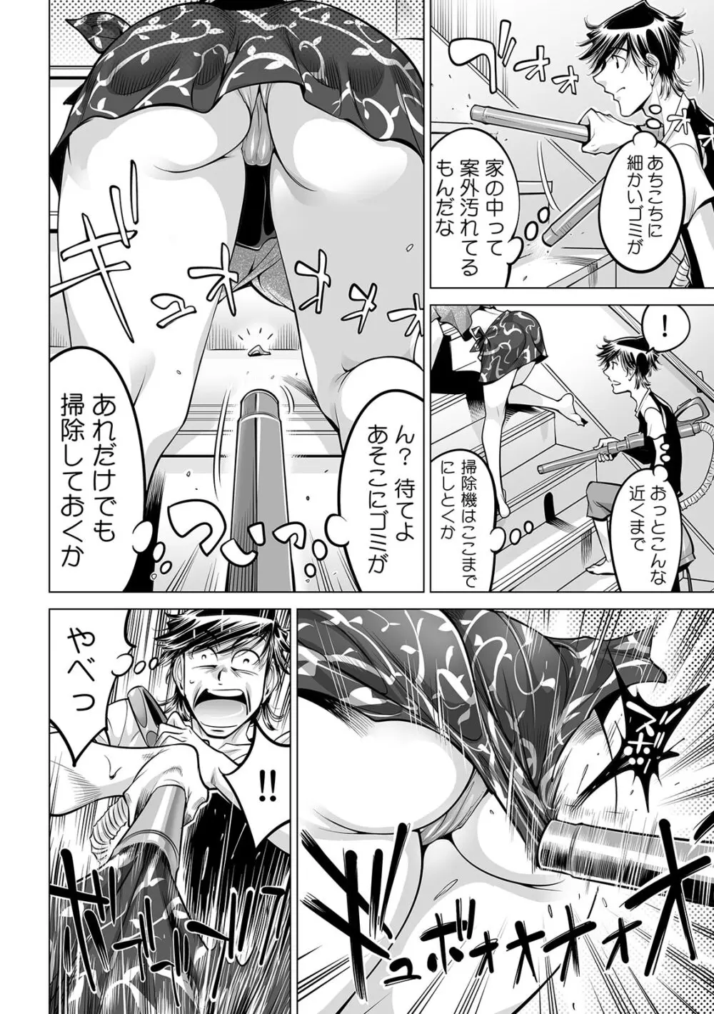 うっかり入っちゃった！？ 従姉妹と密着ゲーム中（４２） Page.15