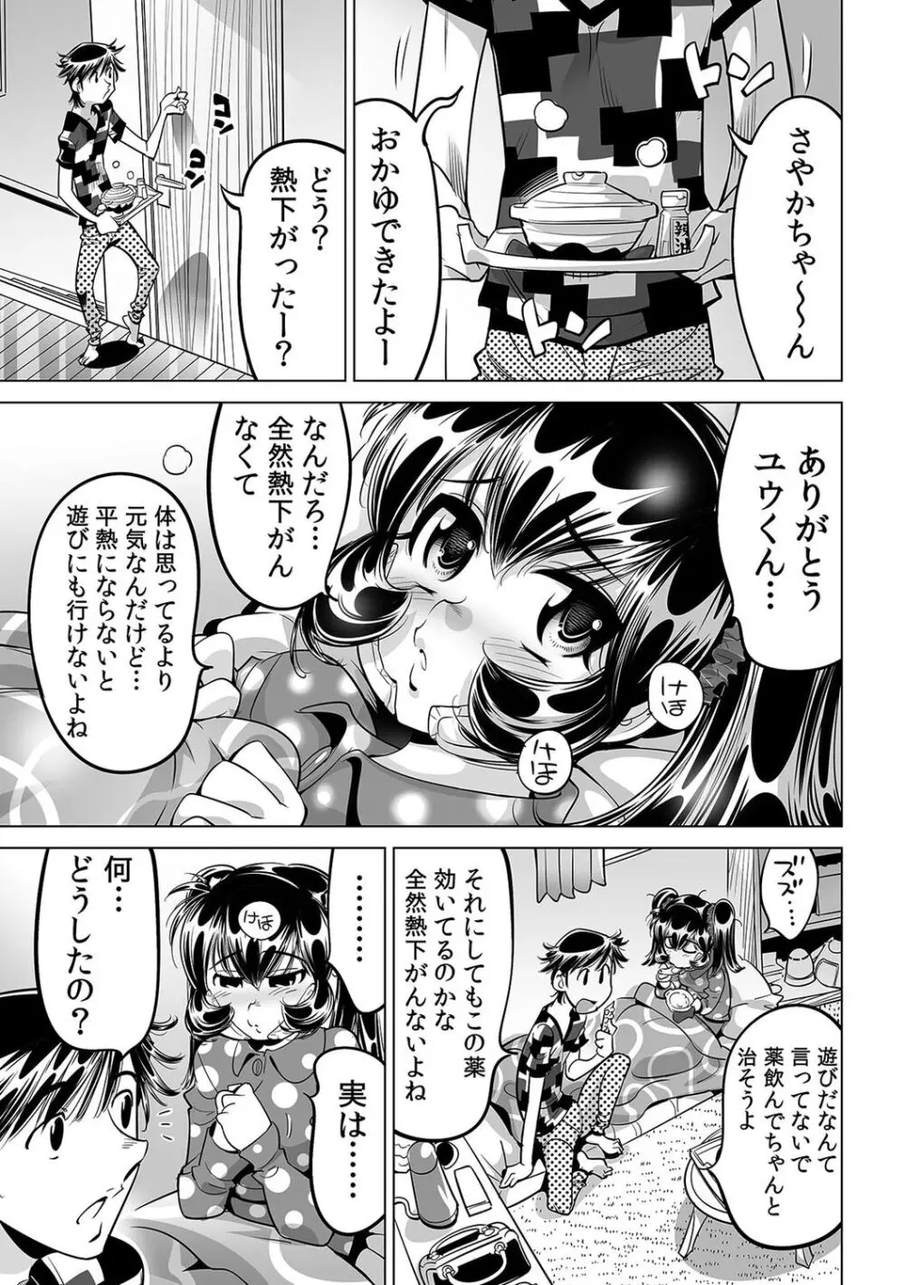 うっかり入っちゃった！？ 従姉妹と密着ゲーム中（４３） Page.2