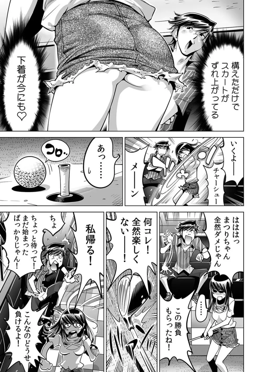 うっかり入っちゃった！？ 従姉妹と密着ゲーム中（４３） Page.24