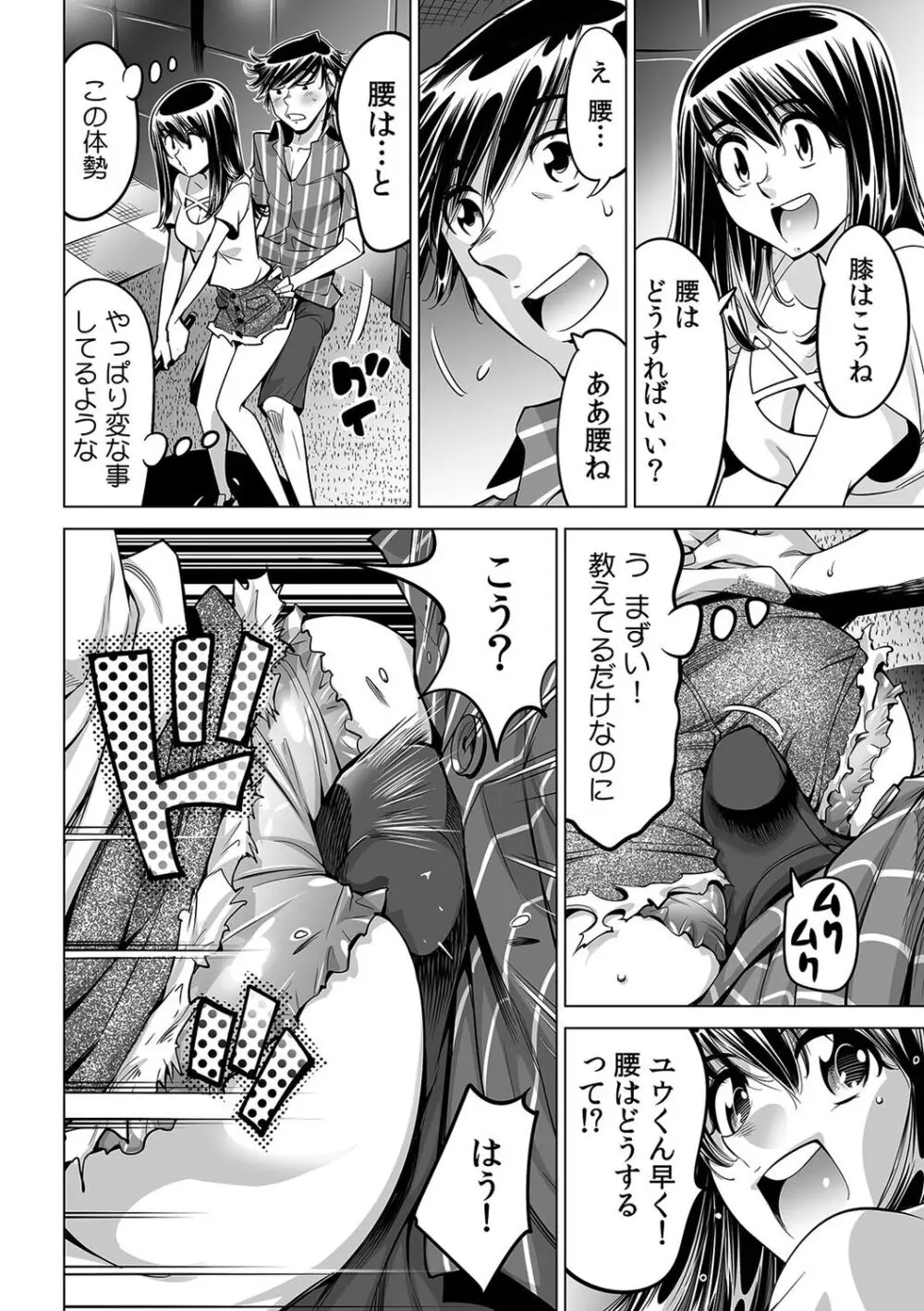 うっかり入っちゃった！？ 従姉妹と密着ゲーム中（４３） Page.29