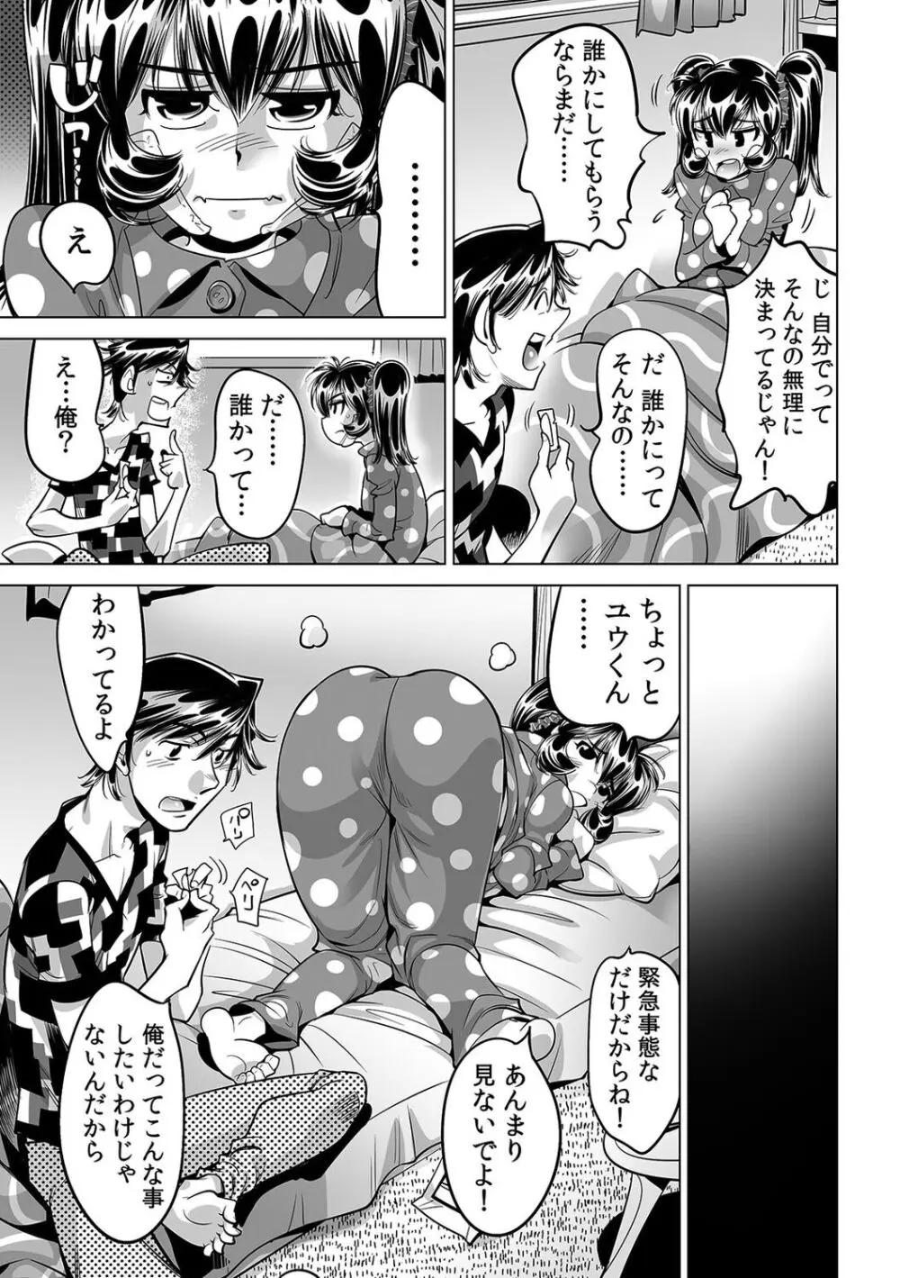 うっかり入っちゃった！？ 従姉妹と密着ゲーム中（４３） Page.4