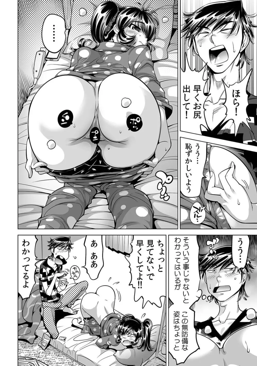 うっかり入っちゃった！？ 従姉妹と密着ゲーム中（４３） Page.5