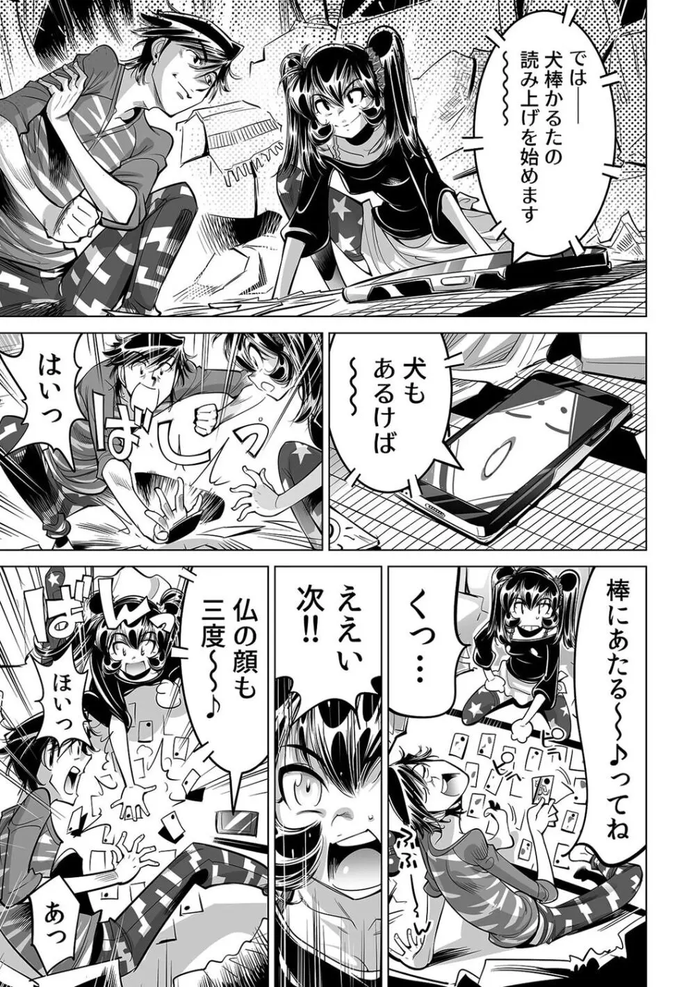 うっかり入っちゃった！？ 従姉妹と密着ゲーム中（４８） Page.14