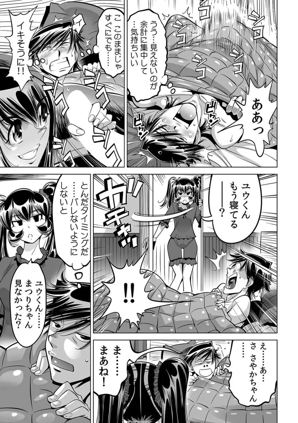 うっかり入っちゃった！？ 従姉妹と密着ゲーム中（４８） Page.2