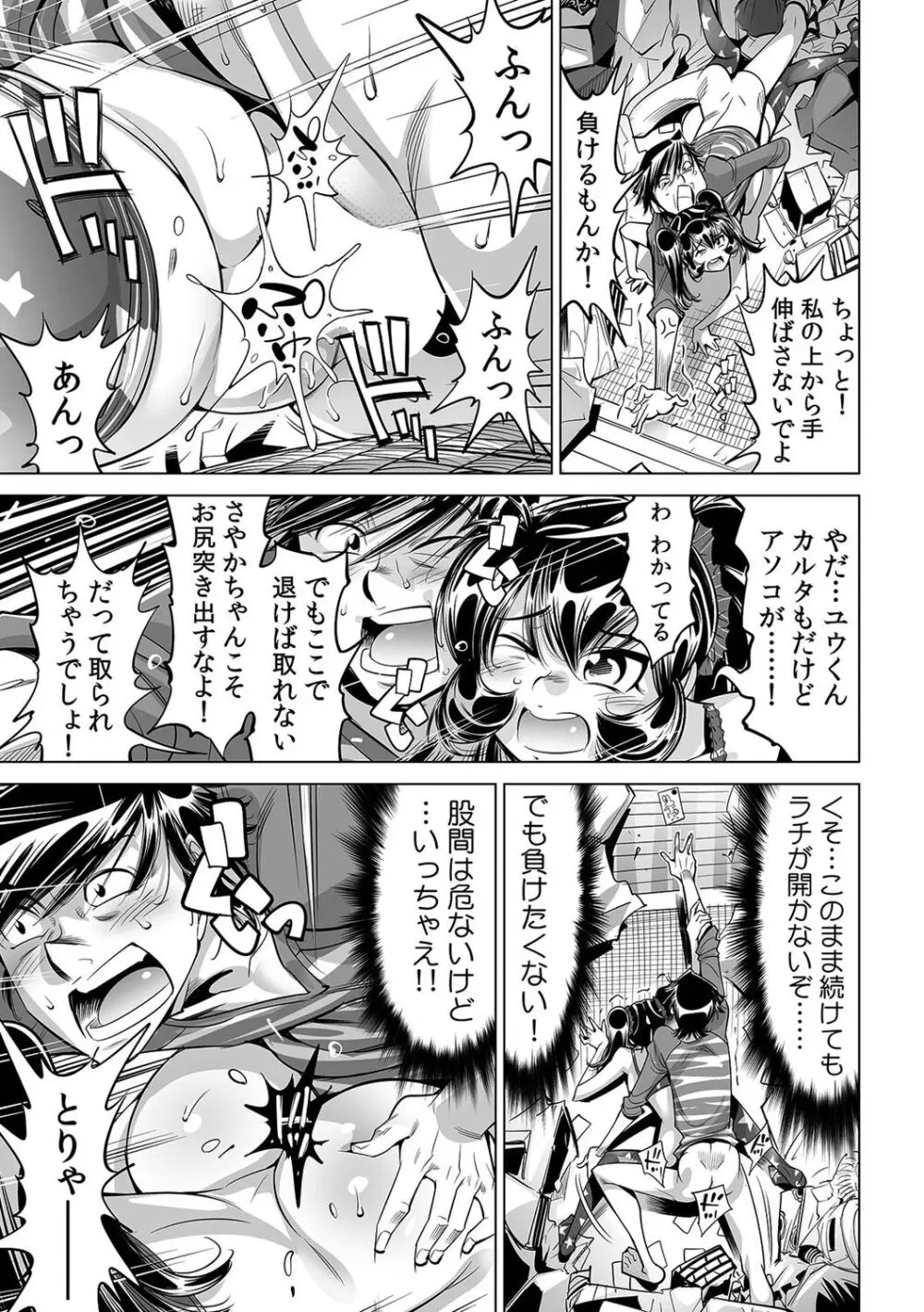 うっかり入っちゃった！？ 従姉妹と密着ゲーム中（４８） Page.26