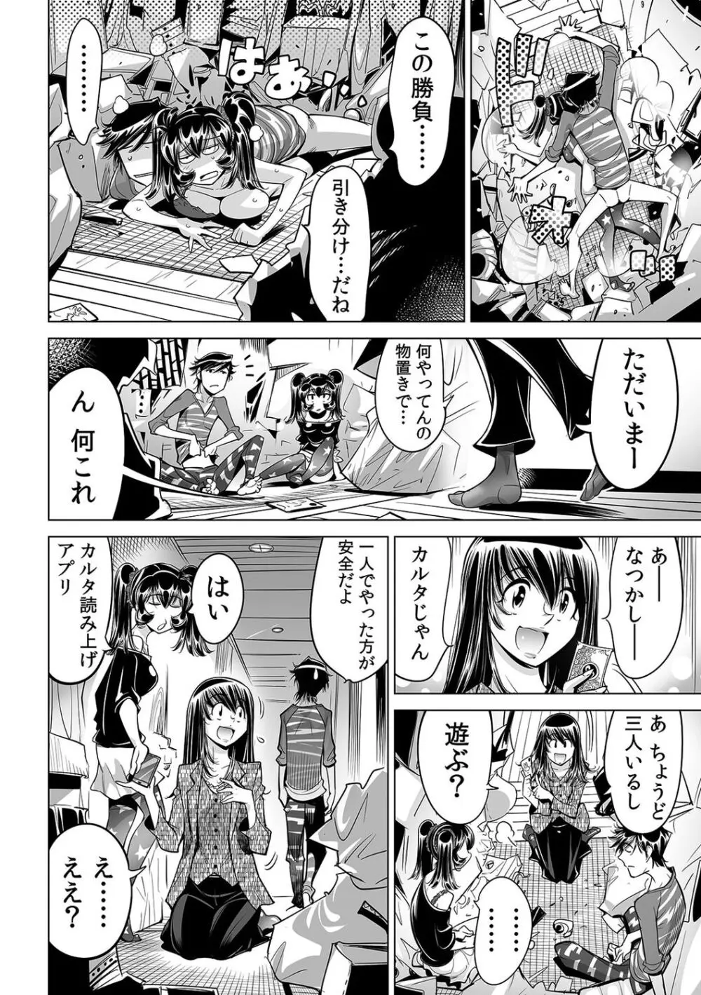 うっかり入っちゃった！？ 従姉妹と密着ゲーム中（４８） Page.31