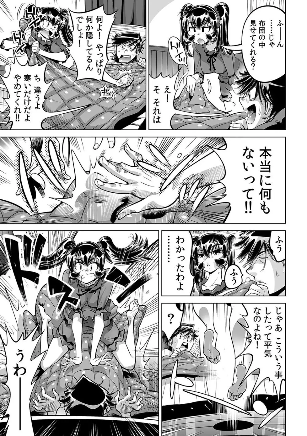 うっかり入っちゃった！？ 従姉妹と密着ゲーム中（４８） Page.4