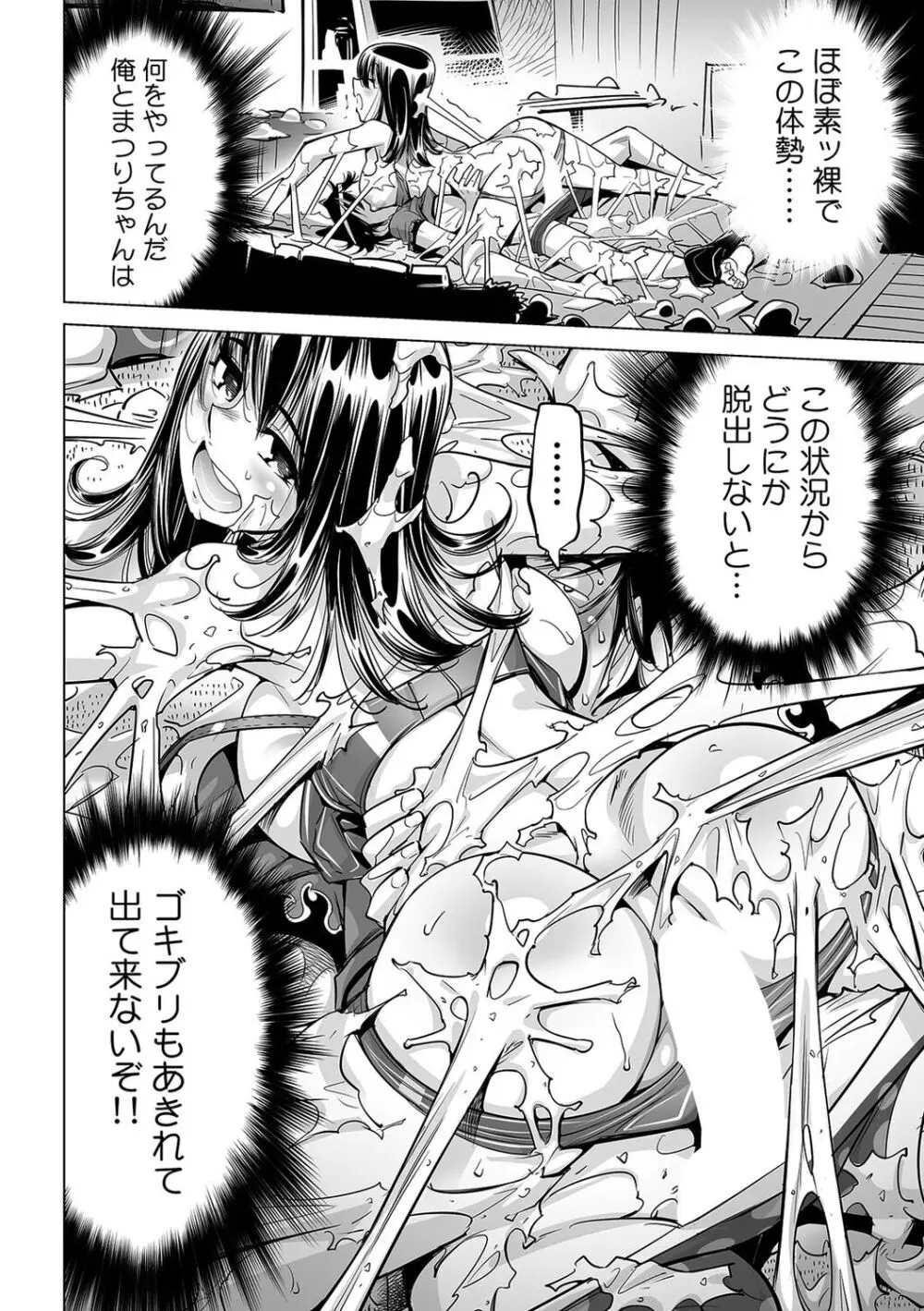 うっかり入っちゃった！？ 従姉妹と密着ゲーム中（４９） Page.11