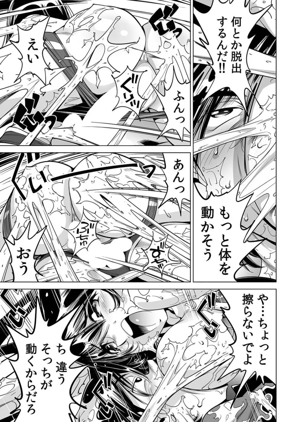 うっかり入っちゃった！？ 従姉妹と密着ゲーム中（４９） Page.12