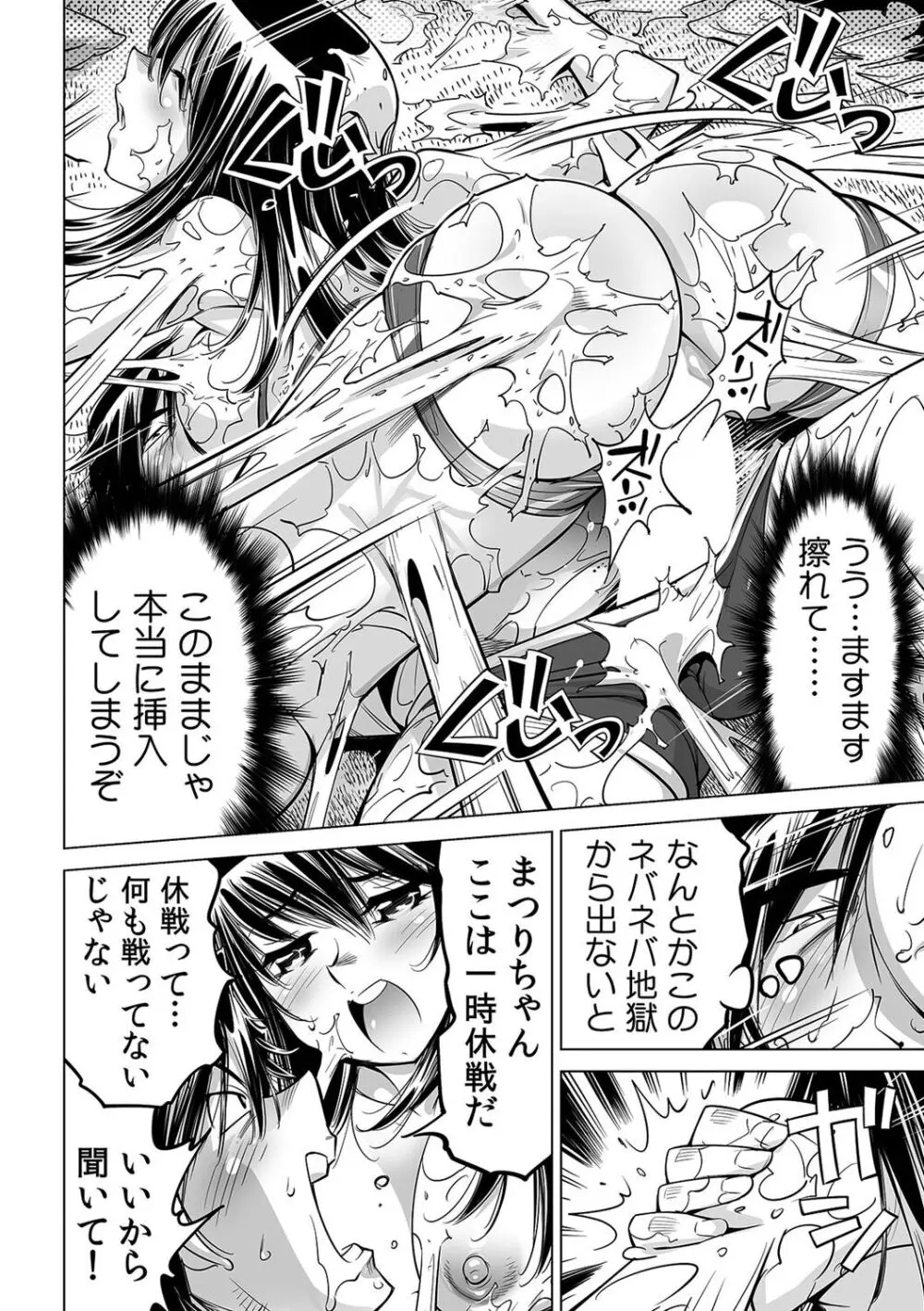 うっかり入っちゃった！？ 従姉妹と密着ゲーム中（４９） Page.13