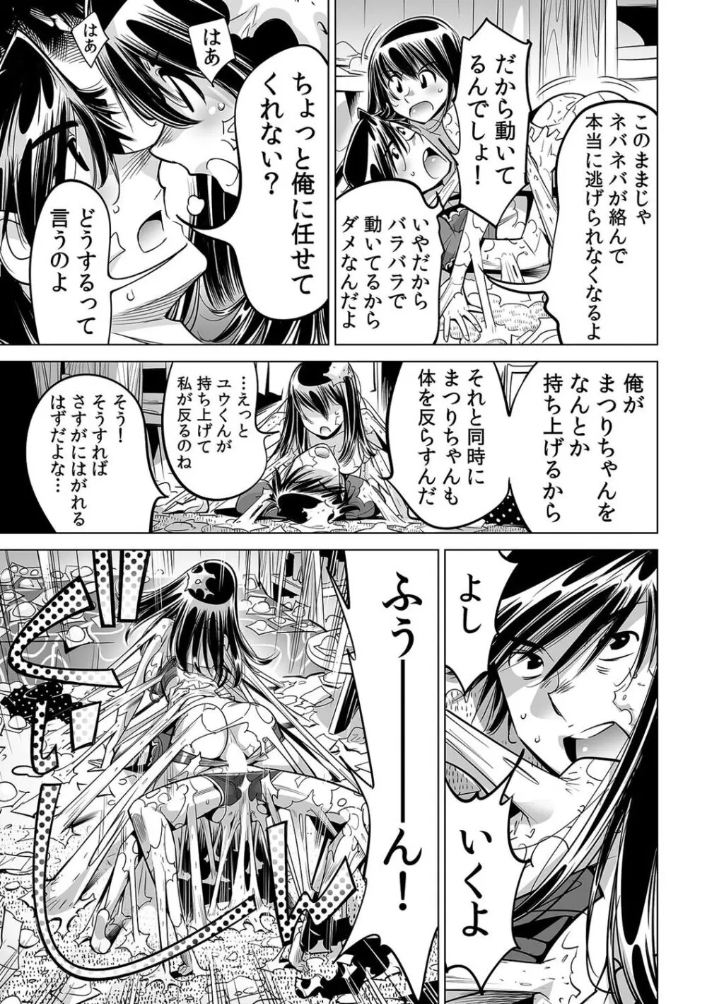 うっかり入っちゃった！？ 従姉妹と密着ゲーム中（４９） Page.14