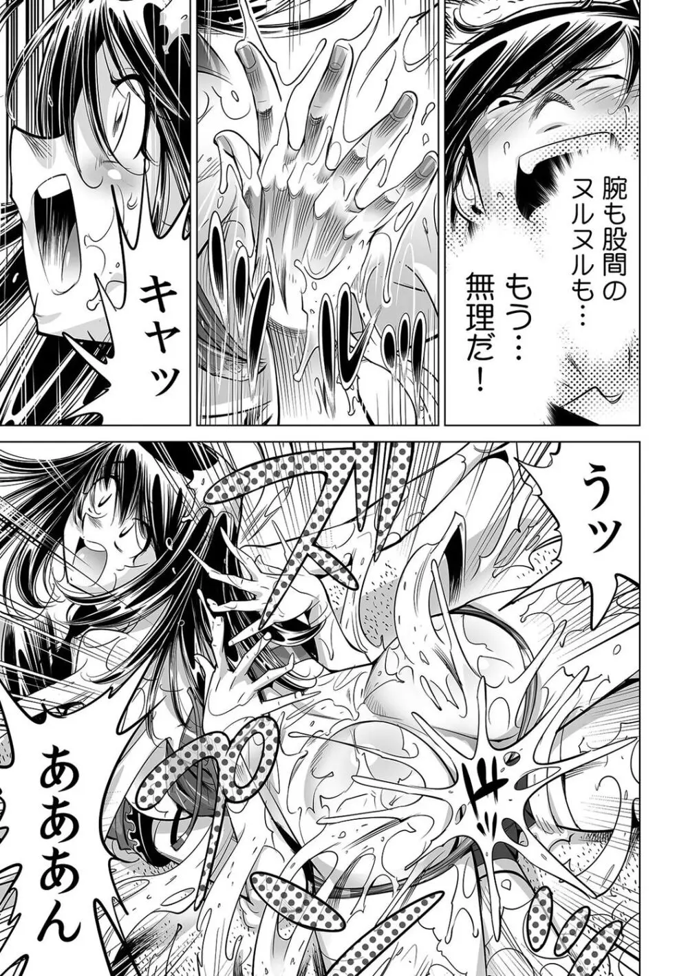 うっかり入っちゃった！？ 従姉妹と密着ゲーム中（４９） Page.16