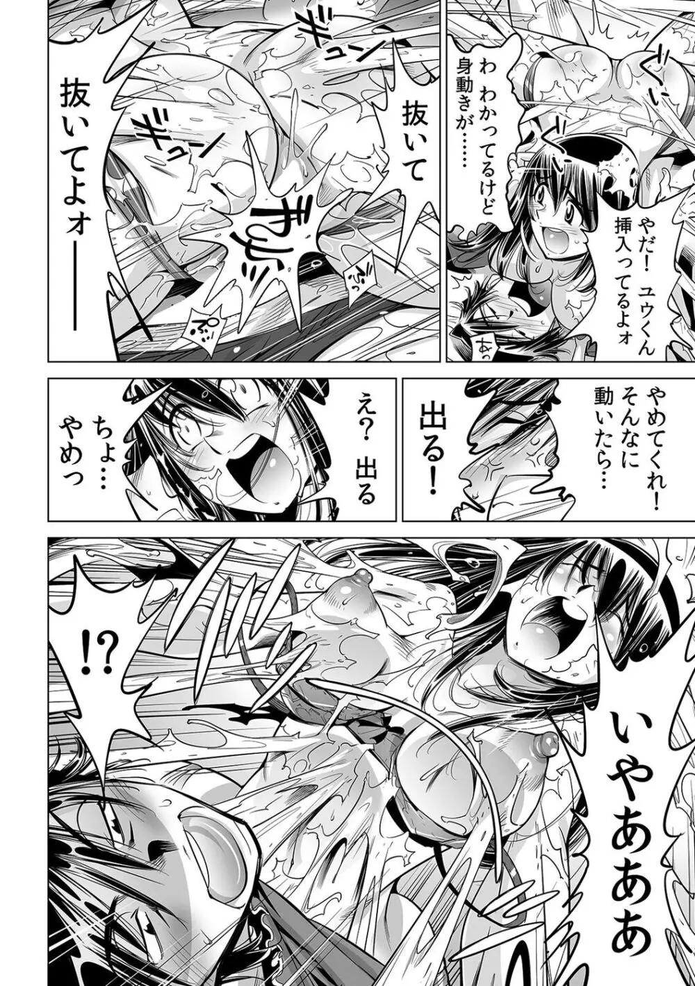 うっかり入っちゃった！？ 従姉妹と密着ゲーム中（４９） Page.17