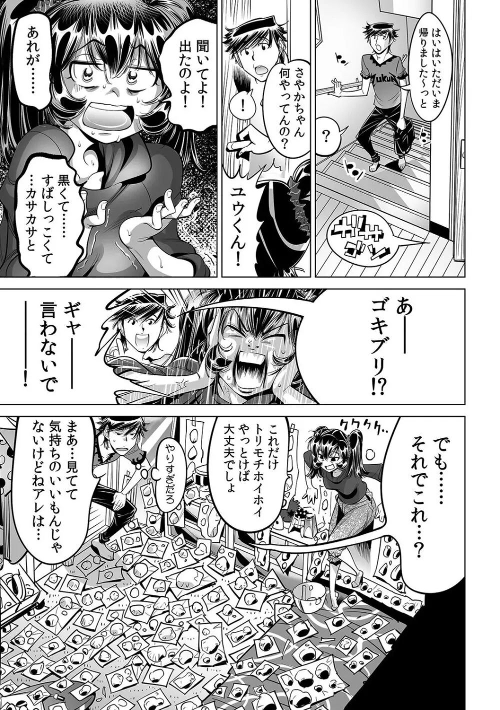 うっかり入っちゃった！？ 従姉妹と密着ゲーム中（４９） Page.2