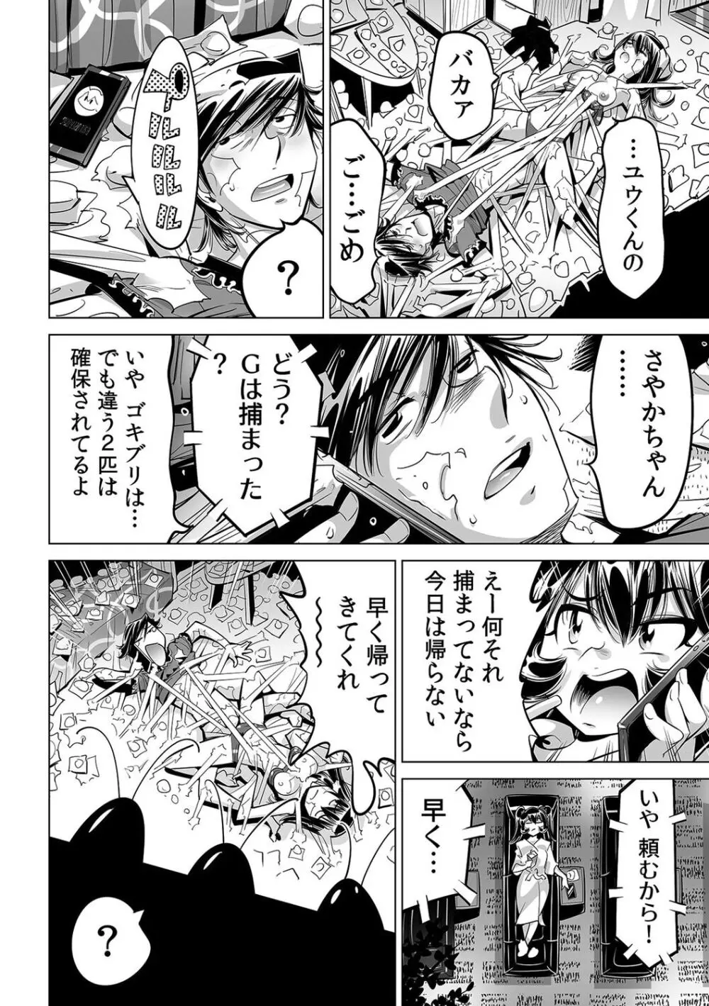 うっかり入っちゃった！？ 従姉妹と密着ゲーム中（４９） Page.21