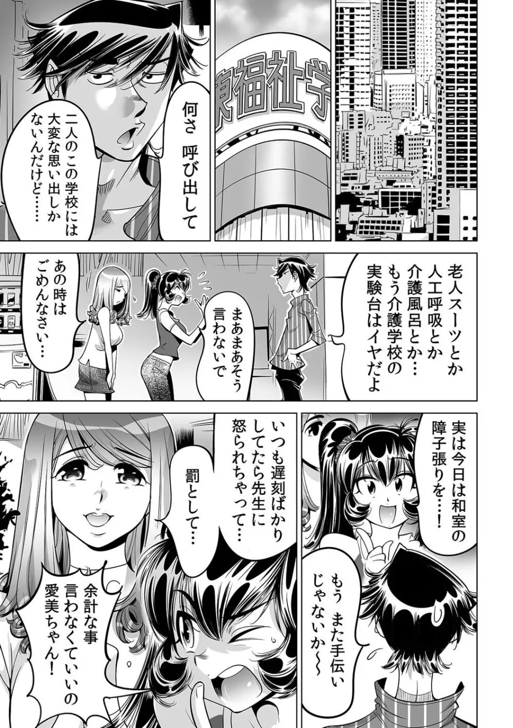 うっかり入っちゃった！？ 従姉妹と密着ゲーム中（４９） Page.22
