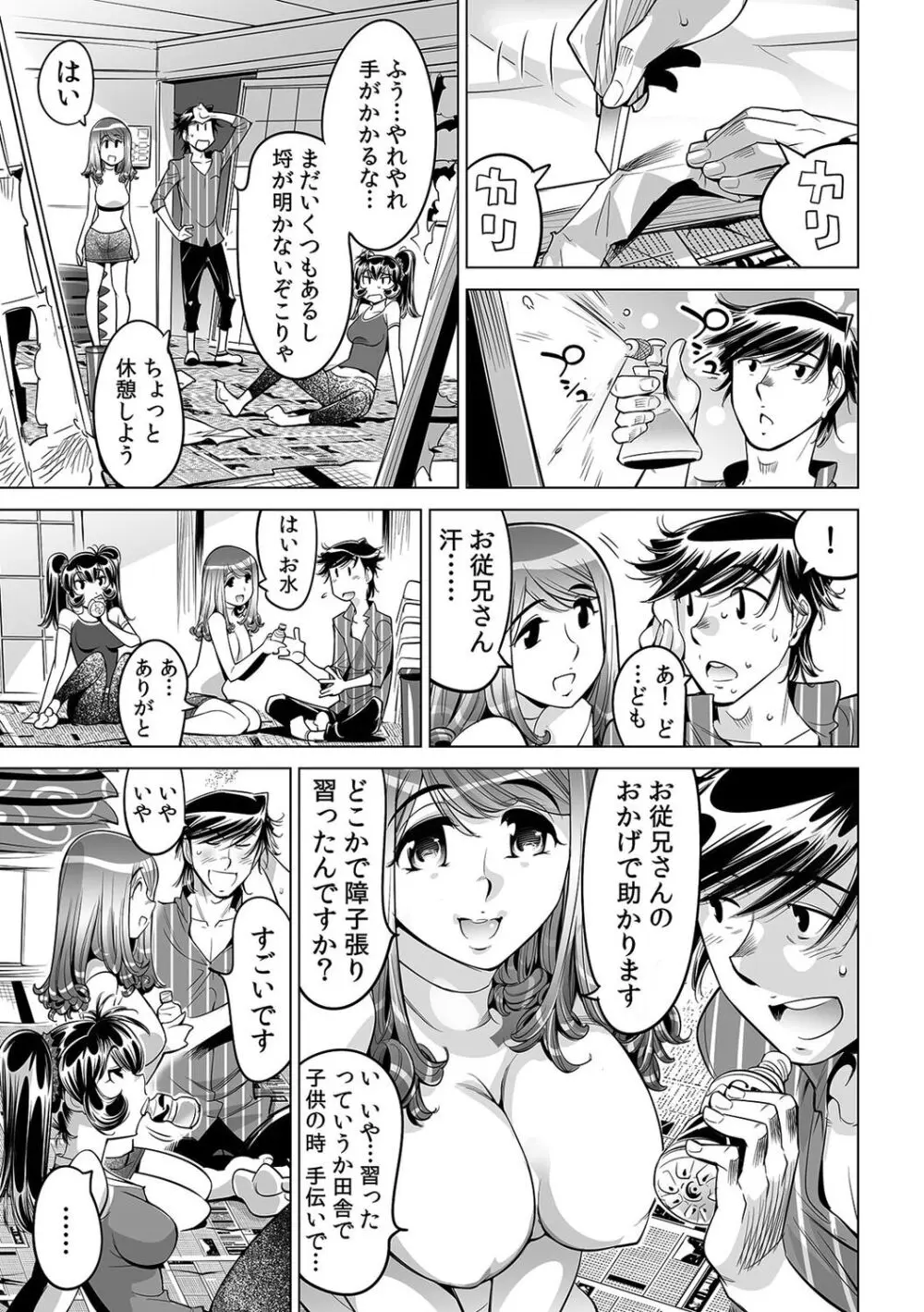 うっかり入っちゃった！？ 従姉妹と密着ゲーム中（４９） Page.24