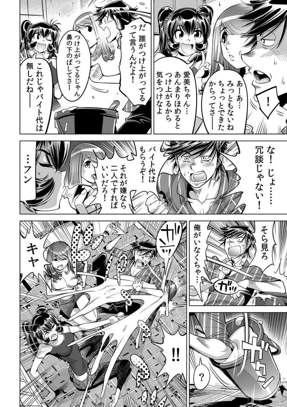 うっかり入っちゃった！？ 従姉妹と密着ゲーム中（４９） Page.25