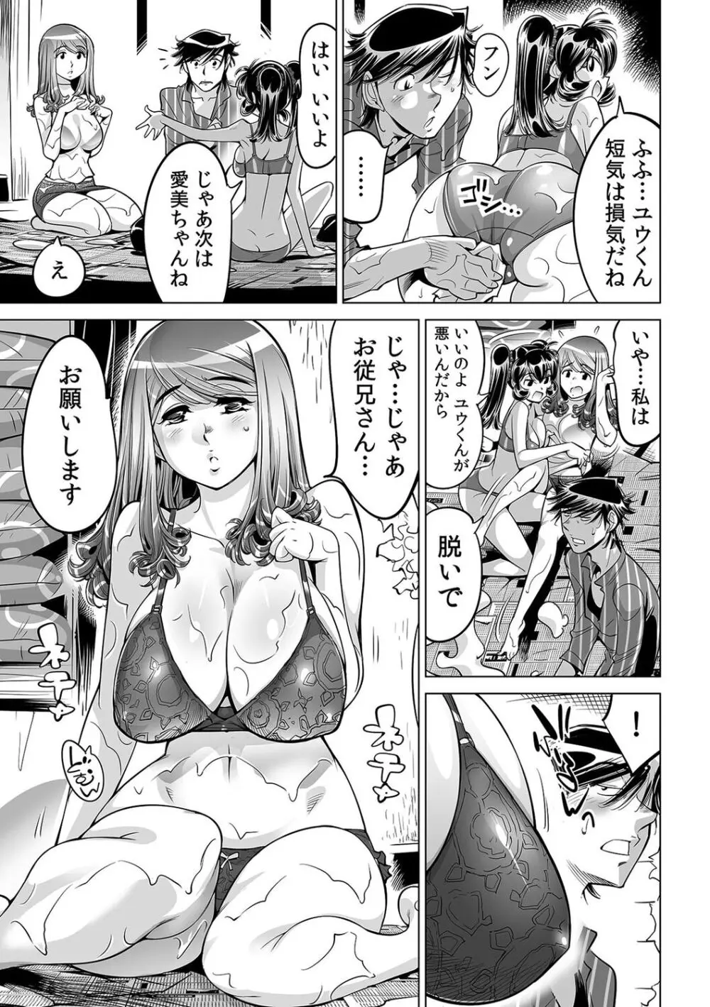 うっかり入っちゃった！？ 従姉妹と密着ゲーム中（４９） Page.28