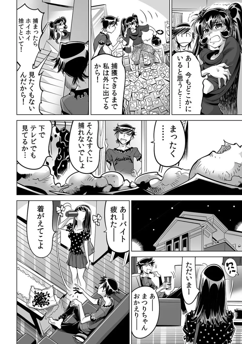 うっかり入っちゃった！？ 従姉妹と密着ゲーム中（４９） Page.3