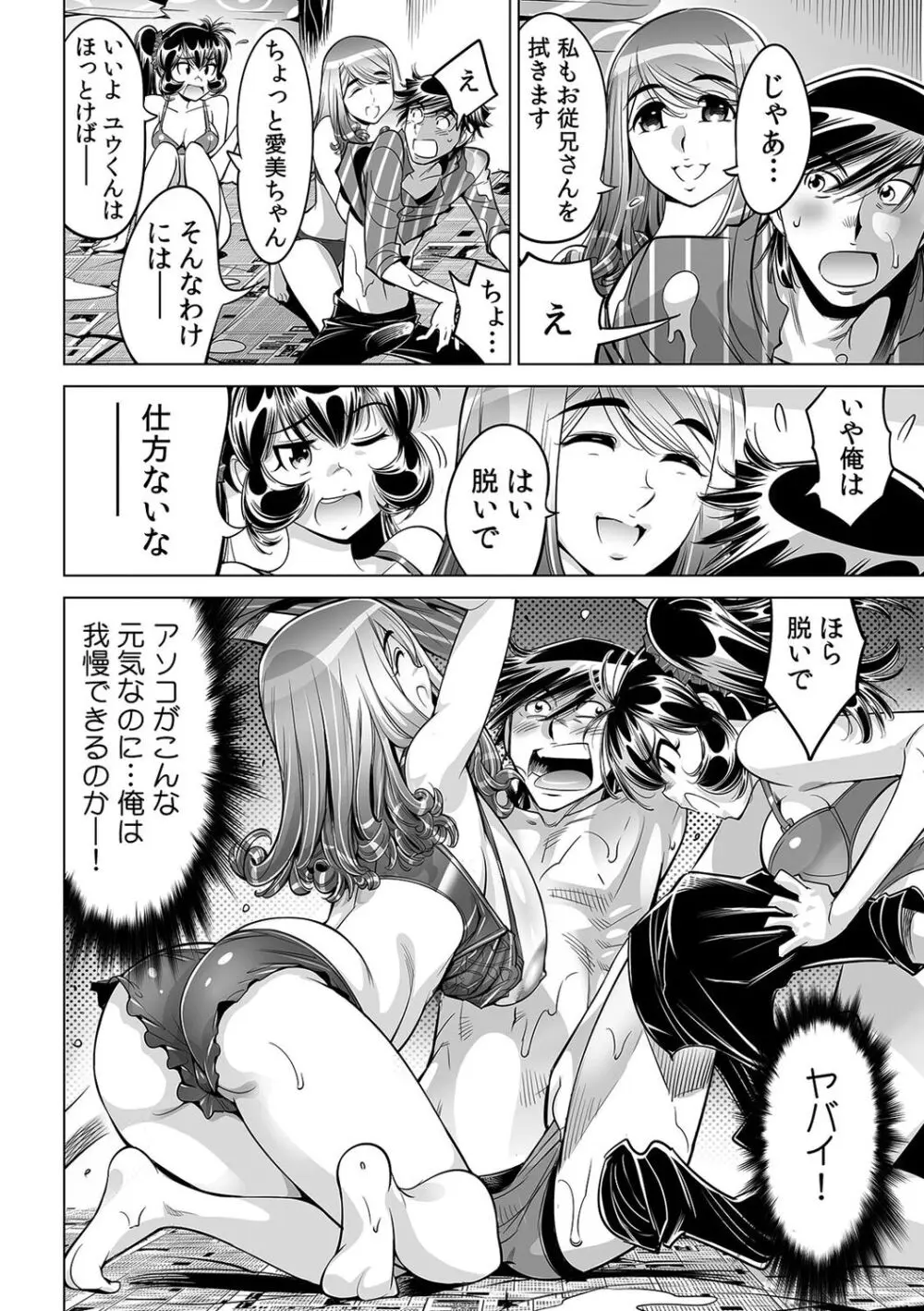 うっかり入っちゃった！？ 従姉妹と密着ゲーム中（４９） Page.31