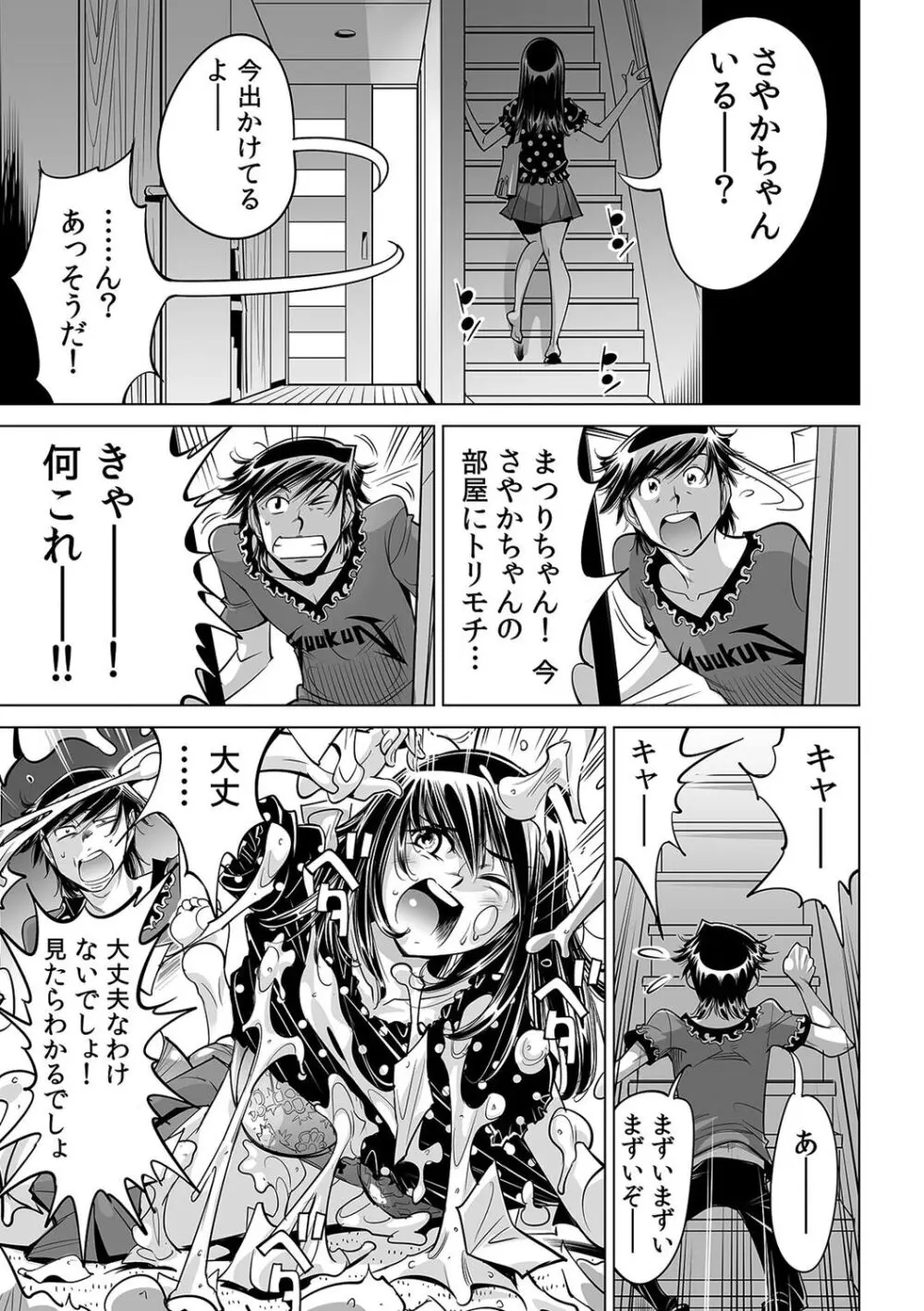 うっかり入っちゃった！？ 従姉妹と密着ゲーム中（４９） Page.4