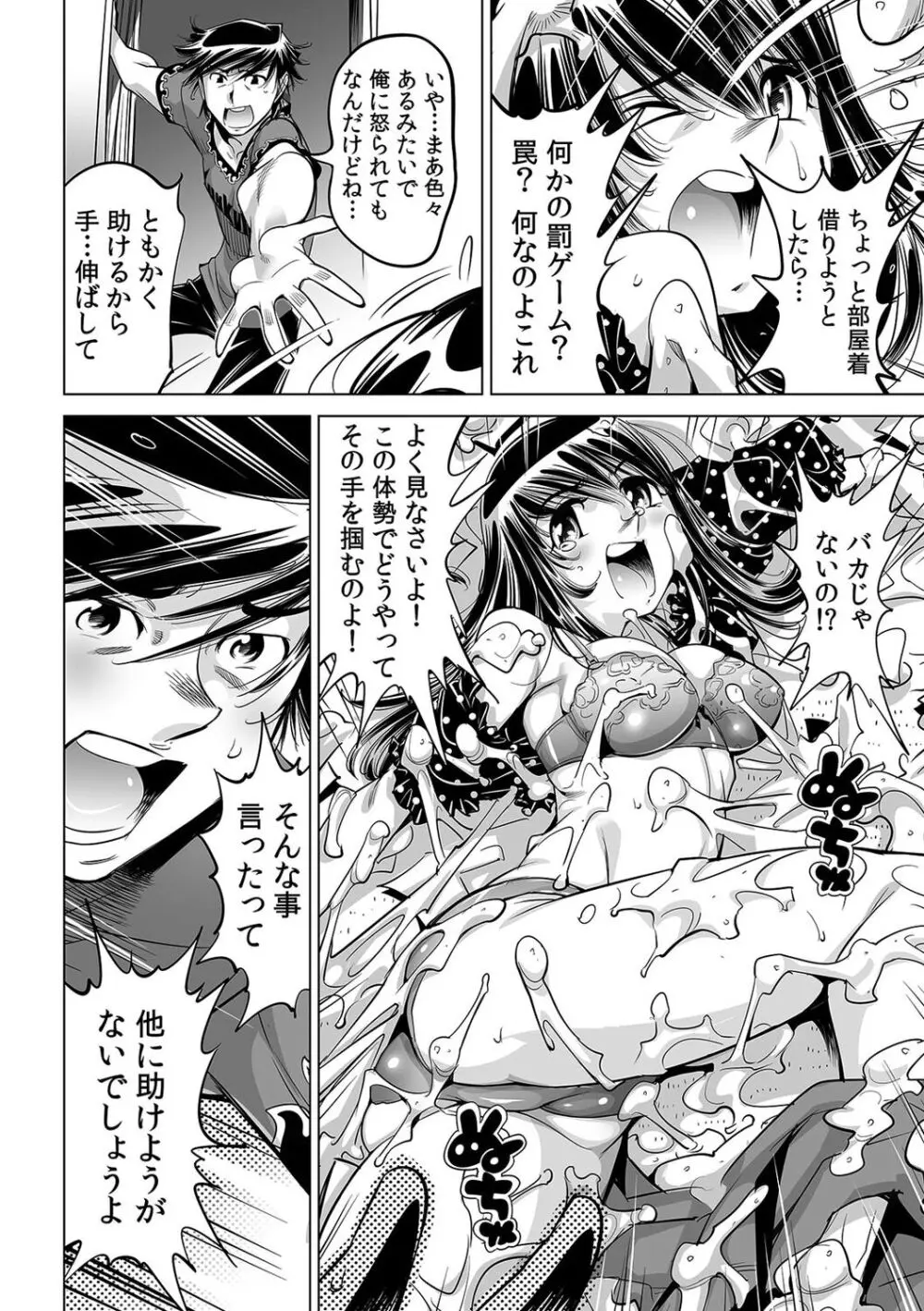 うっかり入っちゃった！？ 従姉妹と密着ゲーム中（４９） Page.5