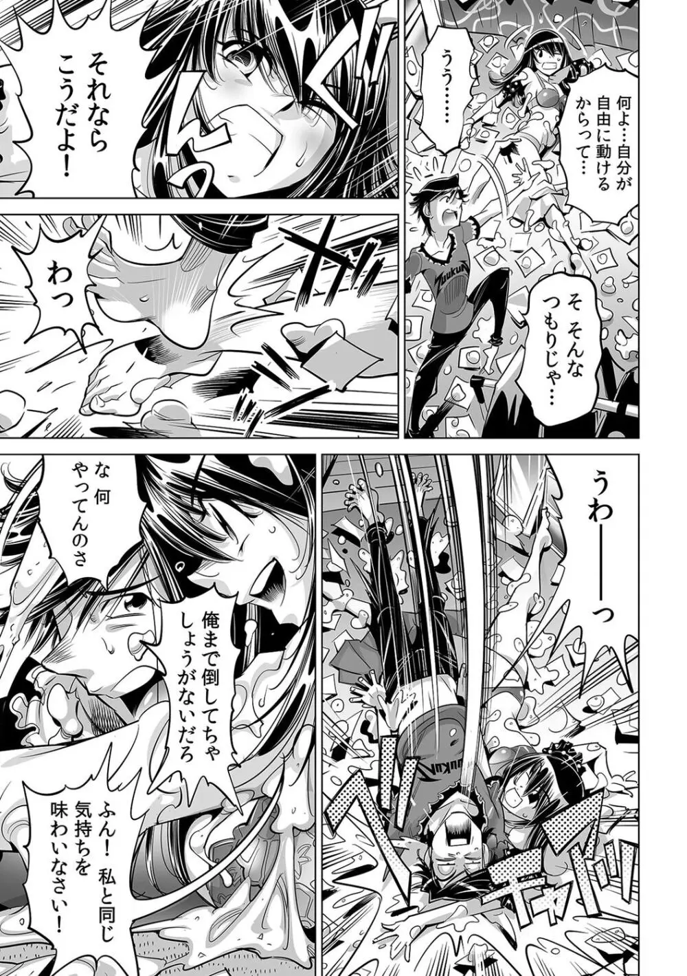 うっかり入っちゃった！？ 従姉妹と密着ゲーム中（４９） Page.6