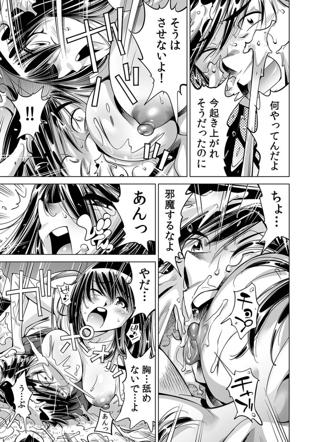 うっかり入っちゃった！？ 従姉妹と密着ゲーム中（４９） Page.8