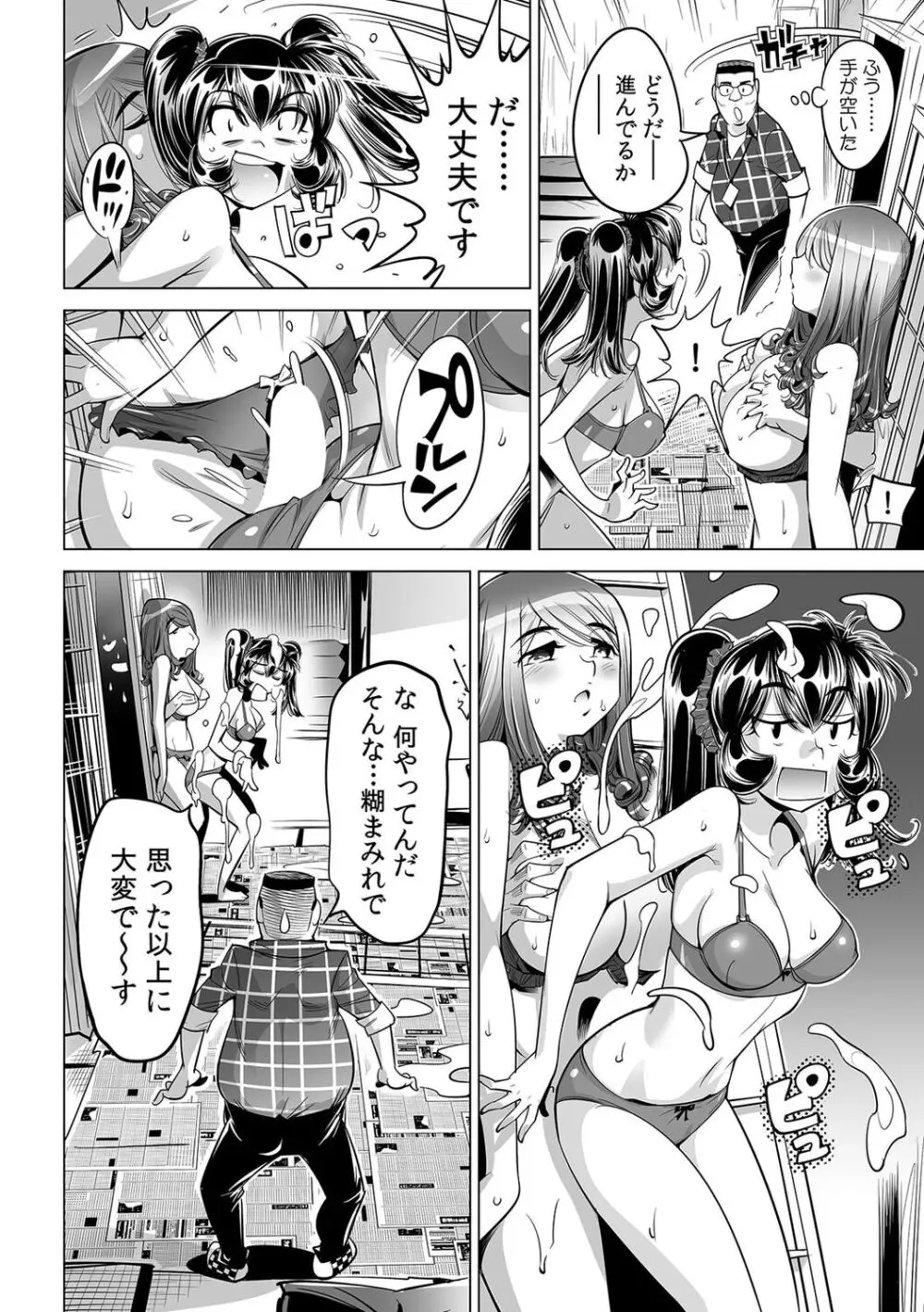 うっかり入っちゃった!? 従姉妹と密着ゲーム中(50) Page.11