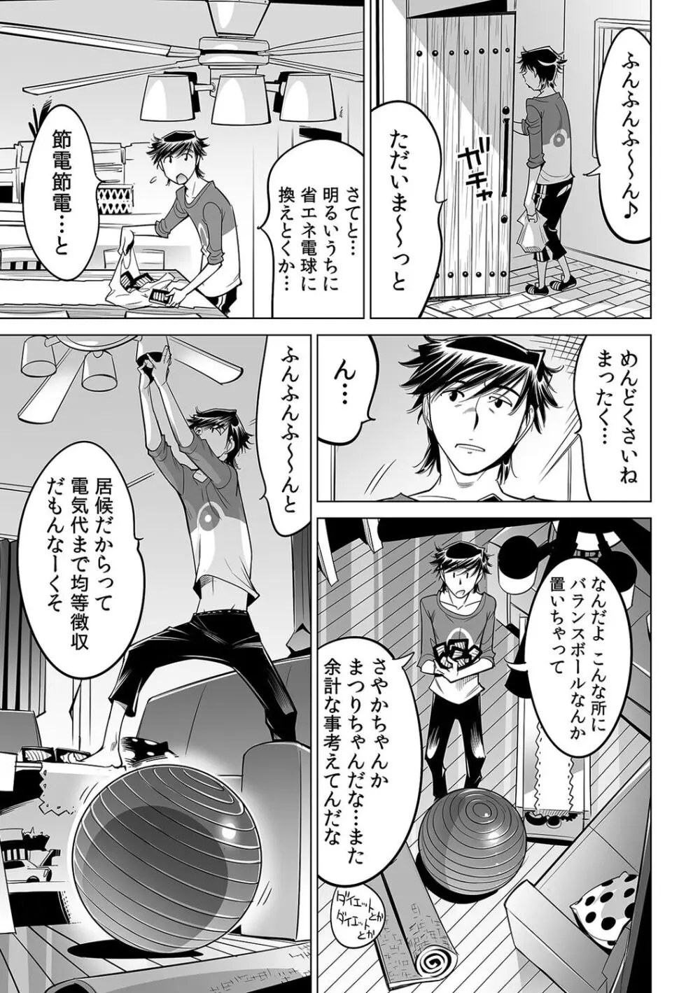 うっかり入っちゃった!? 従姉妹と密着ゲーム中(50) Page.12